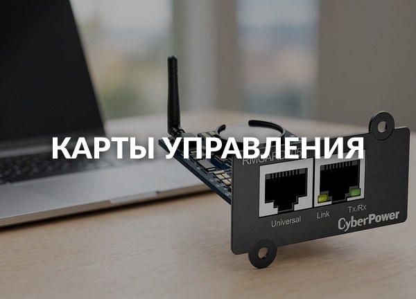 Карты управления